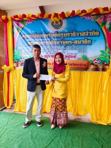 กิจกรรมมอบทุนการศึกษาบุตรสมาชิก อำเภอสุไหงปาดี